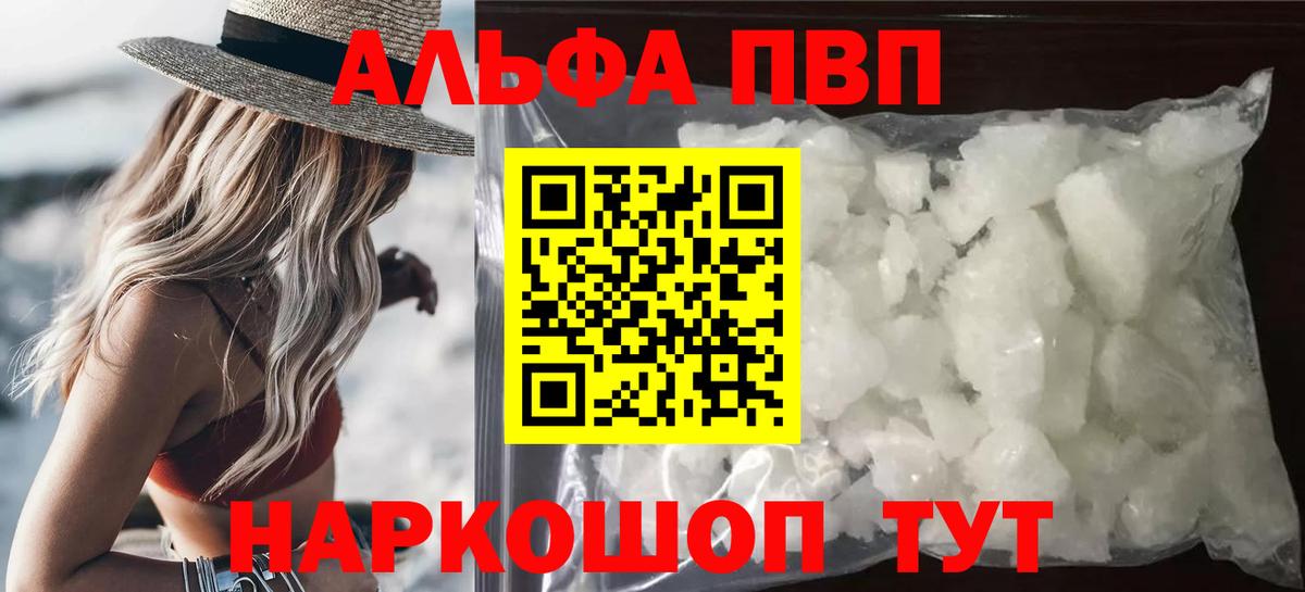 А ПВП кристаллы Якутск