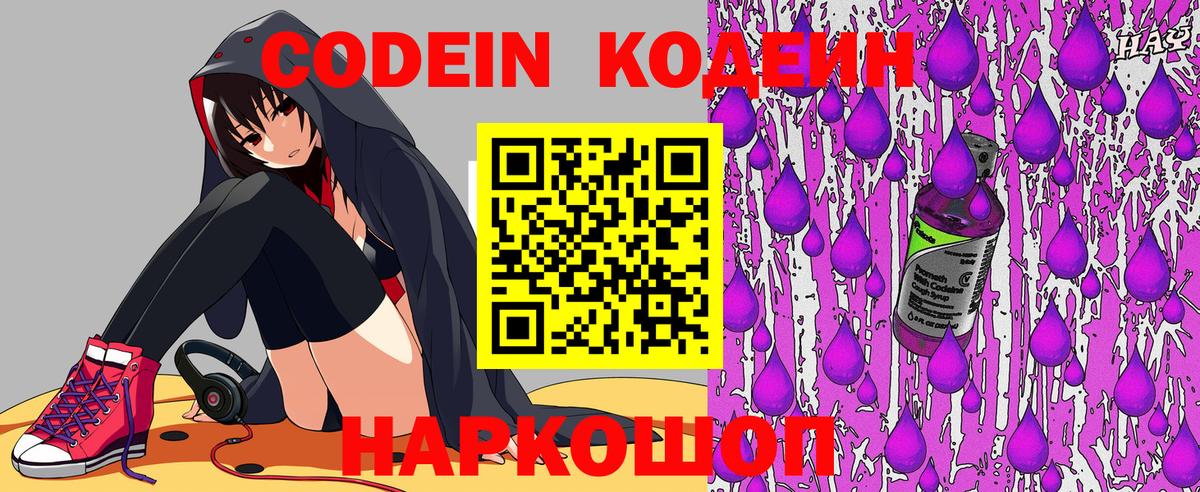 Кодеиновый сироп Lean Purple Drank  Вход с VPN  Codein Purple Drank  Якутск 