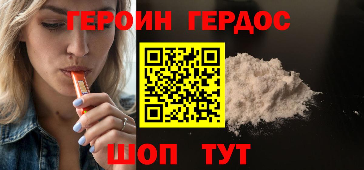 Героин хмурый Якутск
