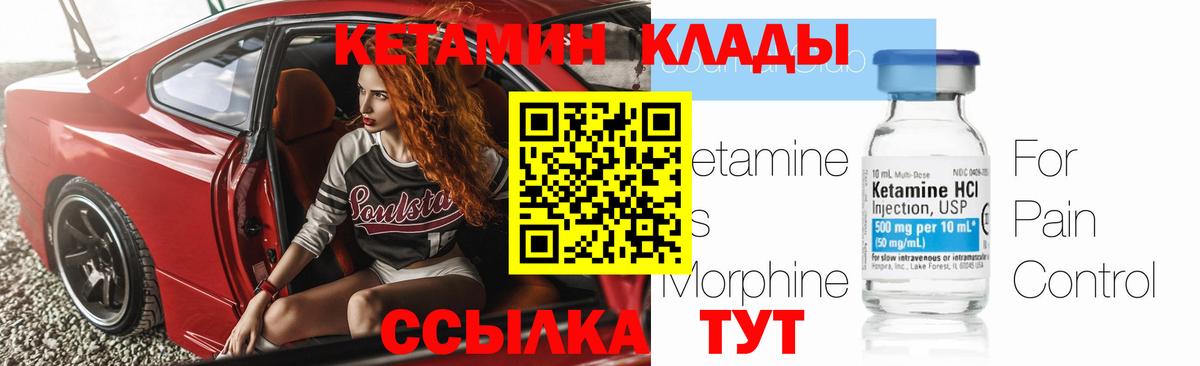 КЕТАМИН ketamine Якутск